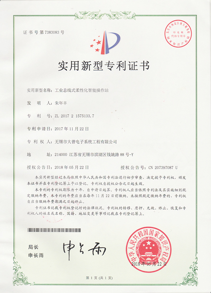 工业总线式柔性化智能操作站