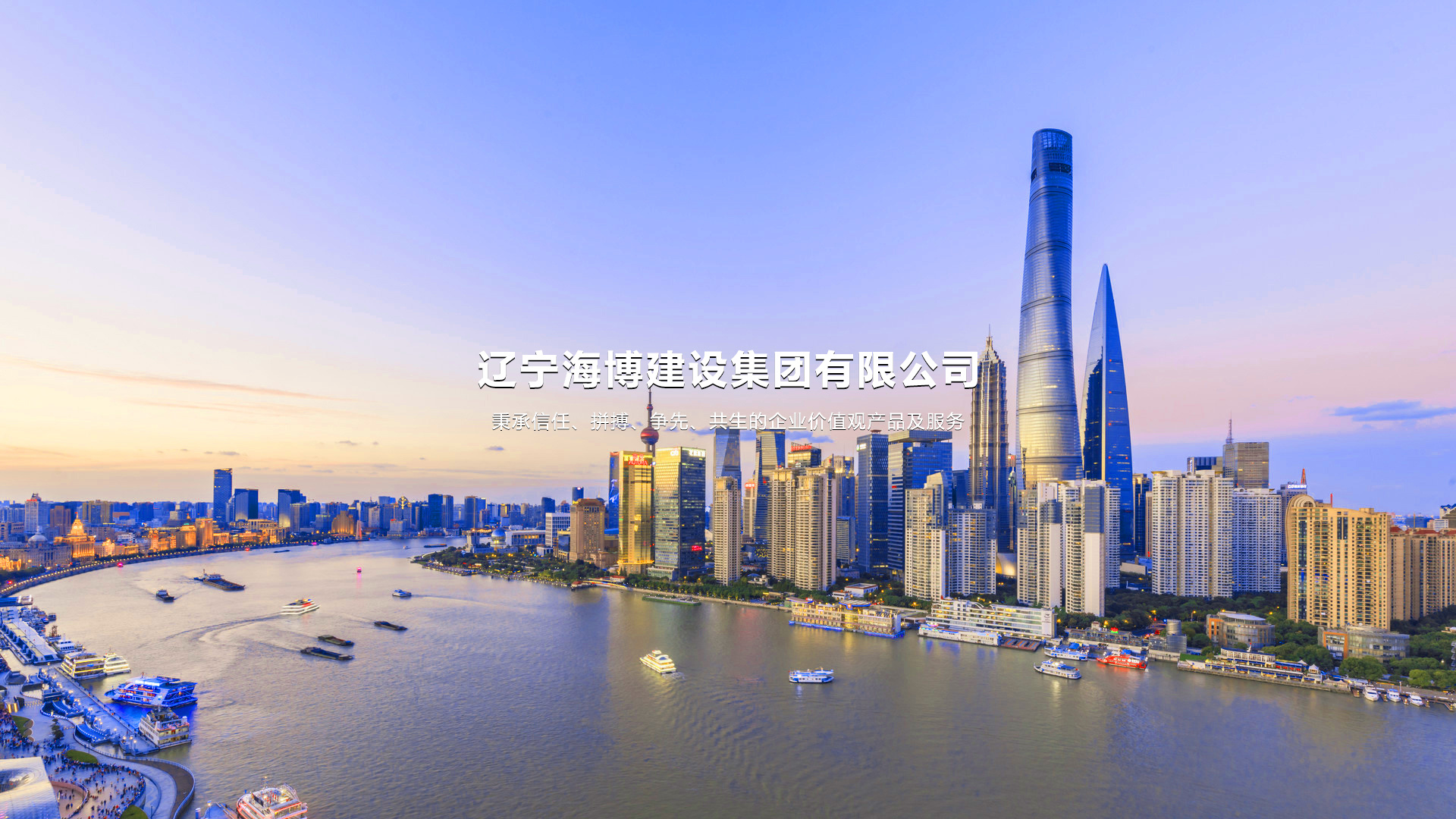 遼寧海博建設(shè)集團(tuán)有限公司
