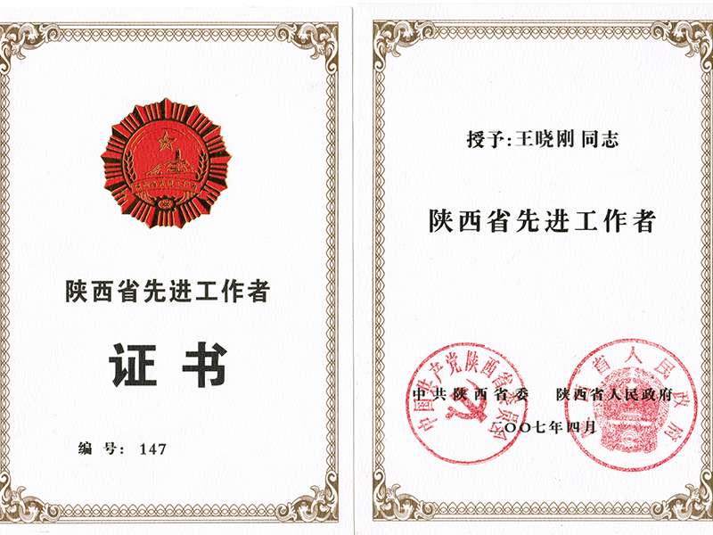 Shaanxi Advanced Worker Certificate