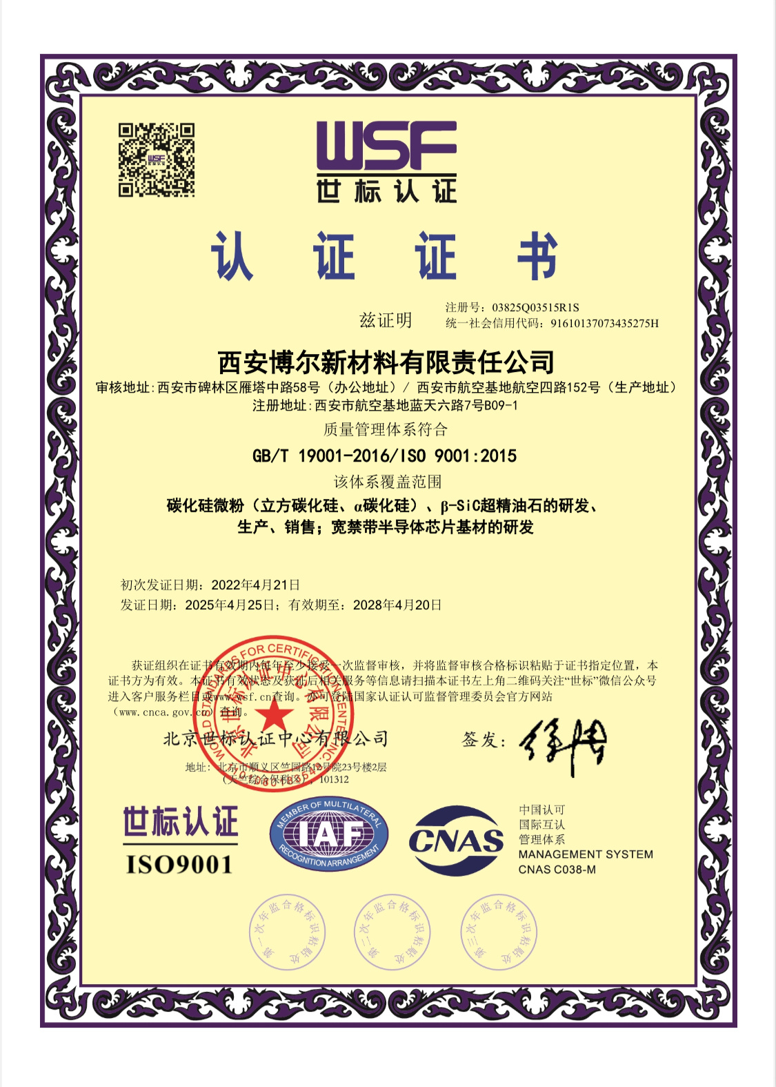 质量管理体系认证证书