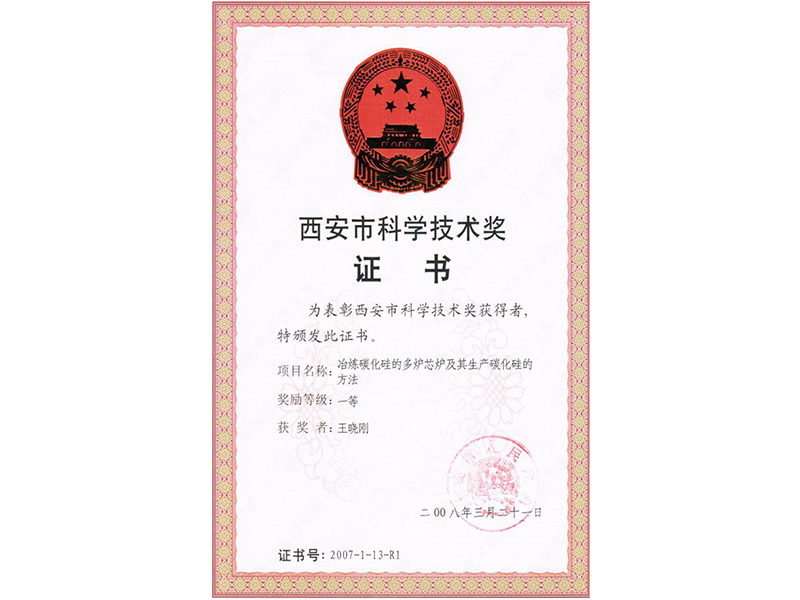 Xi'an Science and Technology Award Certificate