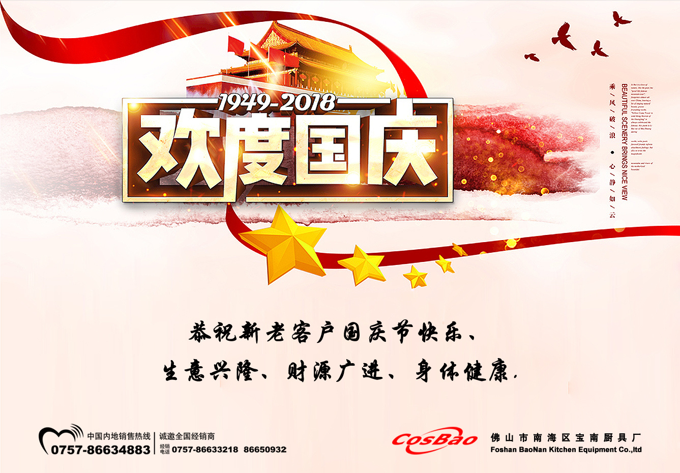 欢度国庆69周年，祝各位新老客户国庆节快乐！