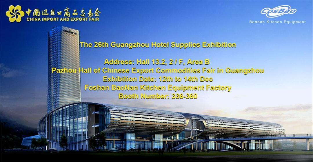 The 26th Guangzhou Hotel Supplies Exhibition
