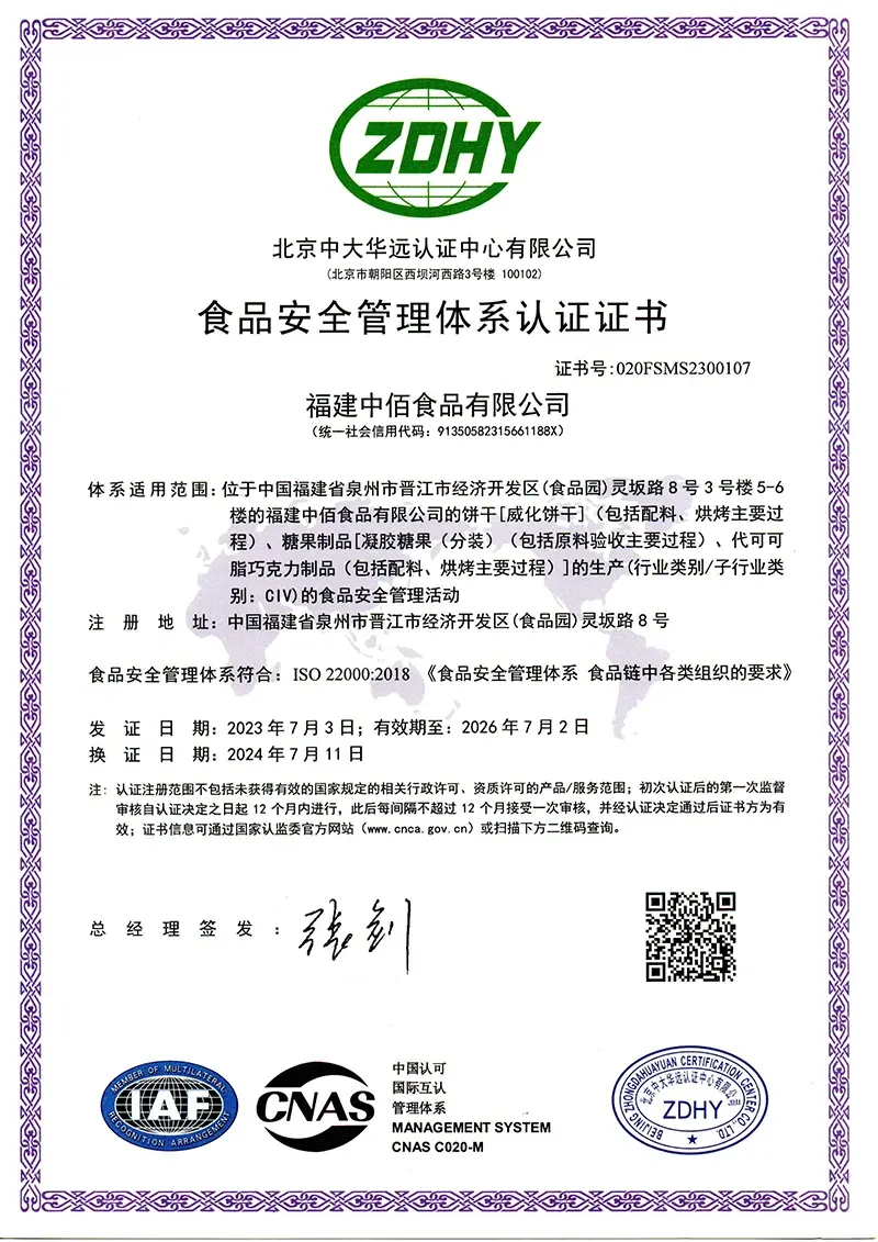 Food Safety Management System Certification Certificate Food Safety Management System Certification Certificate