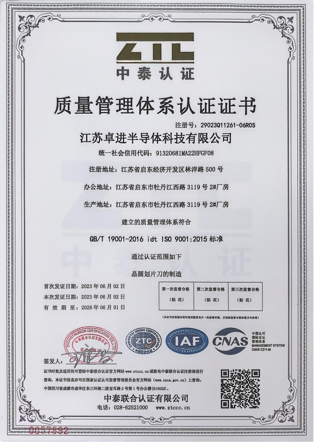 ISO 9001质量管理体系认证 ISO 9001质量管理体系认证