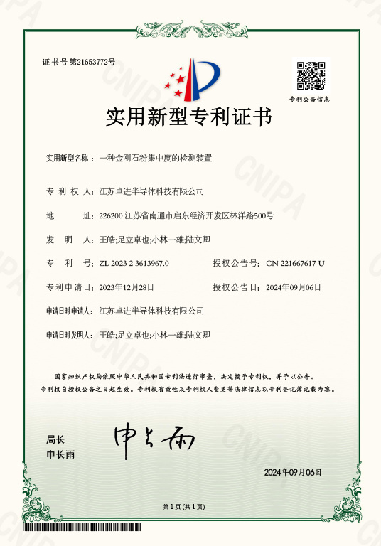 一种金刚石粉集中度的检测装置 一种金刚石粉集中度的检测装置