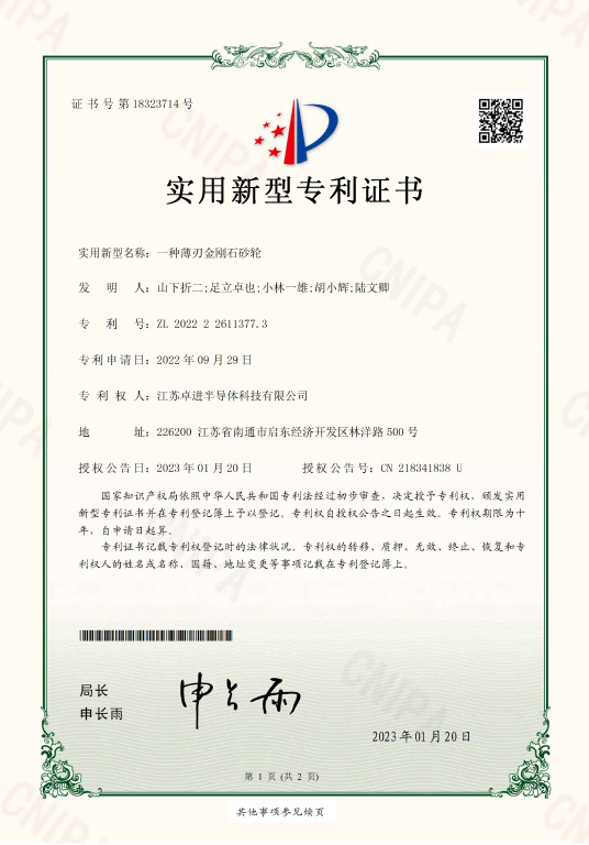 一种薄刃金刚石砂轮 一种薄刃金刚石砂轮