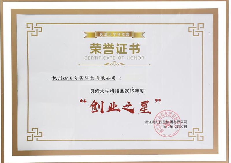 Liangzhu University Science Park 2019 Star of Entrepreneurship