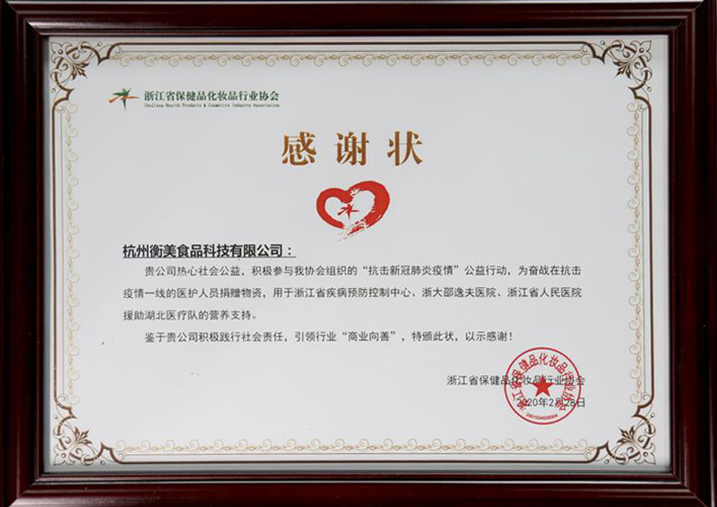 Zhejiang Health Products Cosmetics Industry Association Thank You