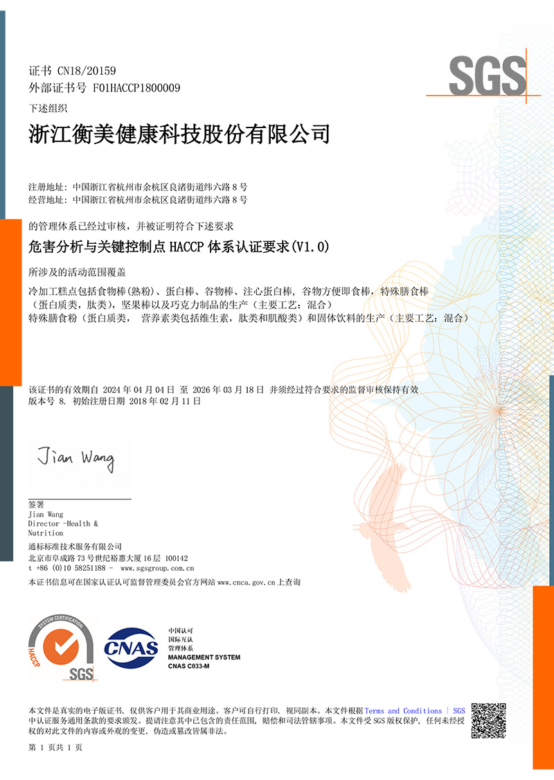 HGH6332-Zhejiang Hengmei-HACCP Certificate (Middle) 20240404 to 20260318