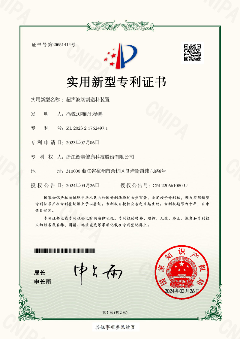 Ultrasonic cutting feeding device-utility model patent certificate -1