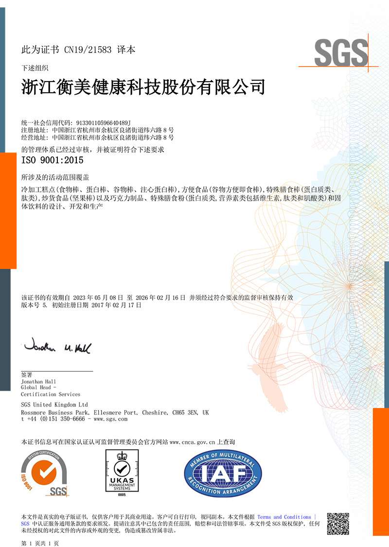 AFHGH-01944-Zhejiang Hengmei-ISO9001 Certificate (Middle) 20230508 to 20260216