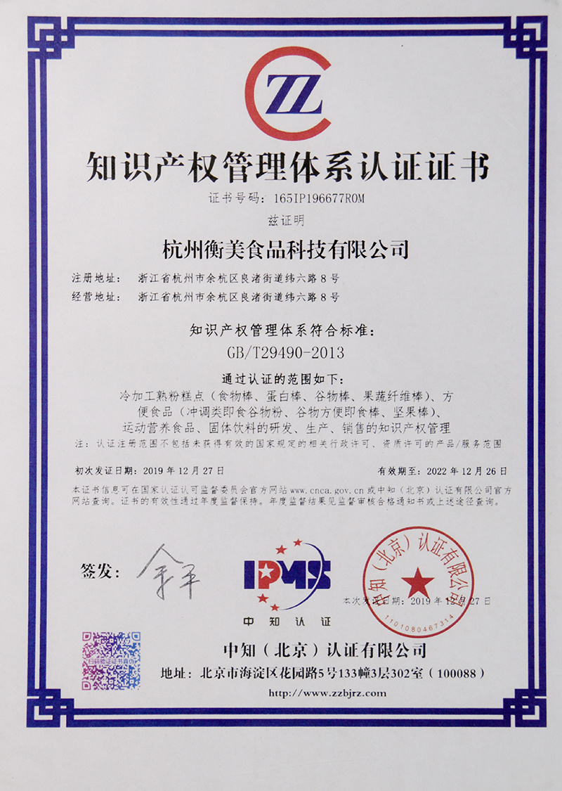 32-Certificate of Intellectual Property Management System