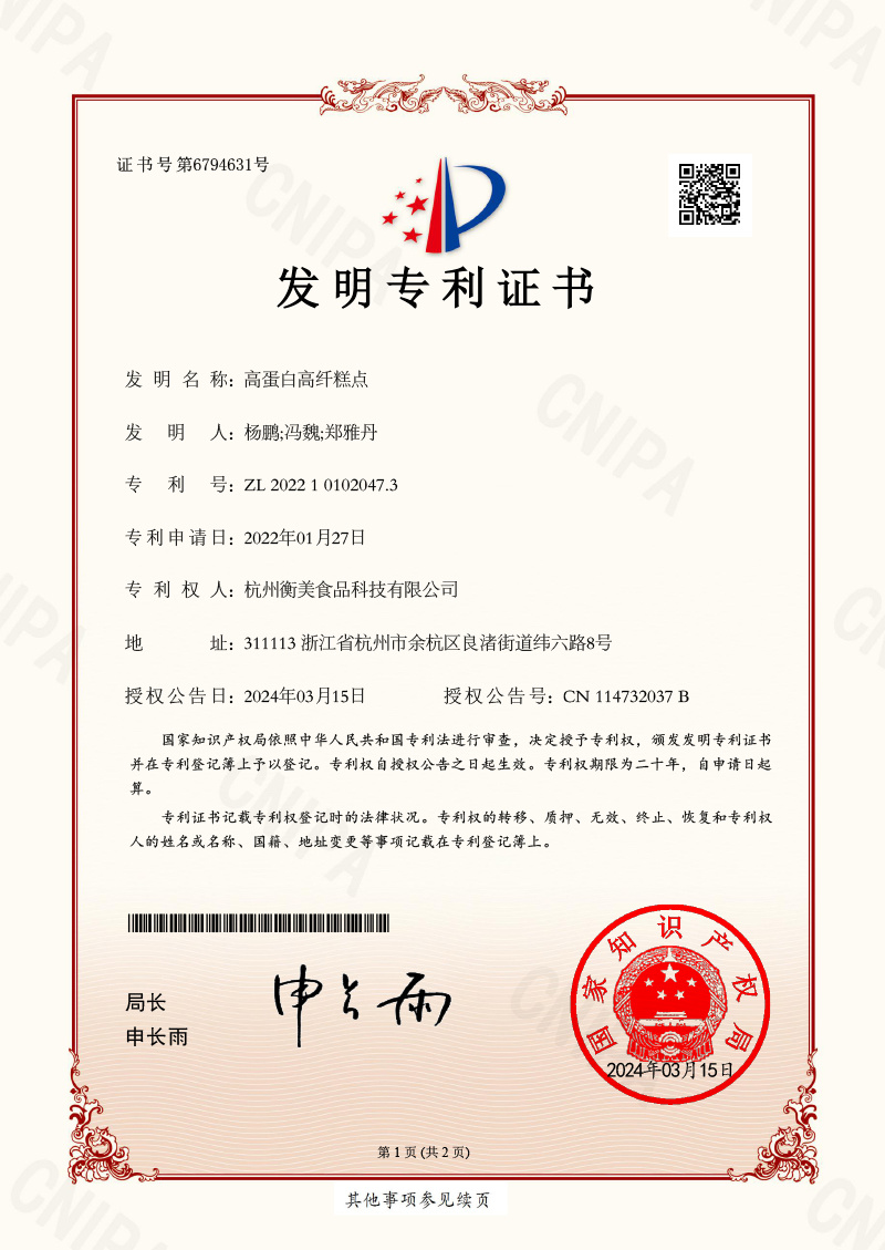 -High protein and high fiber pastry-Invention patent certificate -1