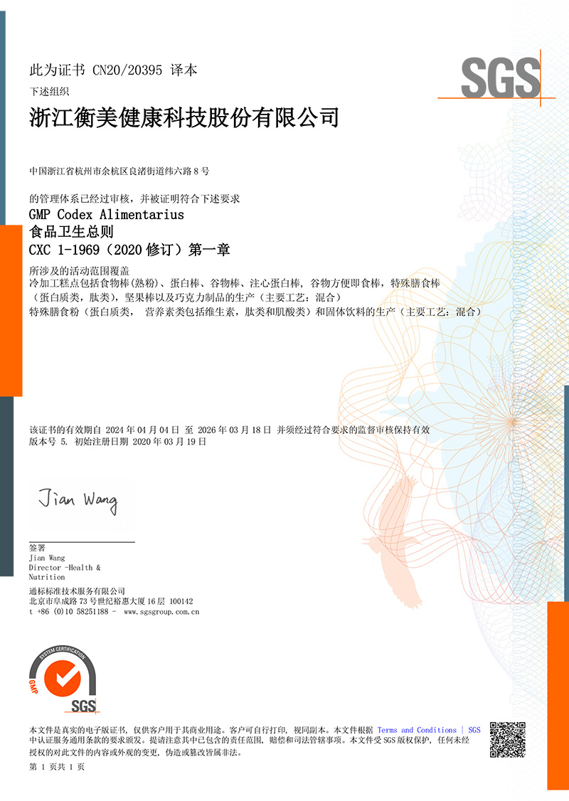 HGH6332 Zhejiang Hengmei-GMP Certificate (Middle) 20240404 to 20260318