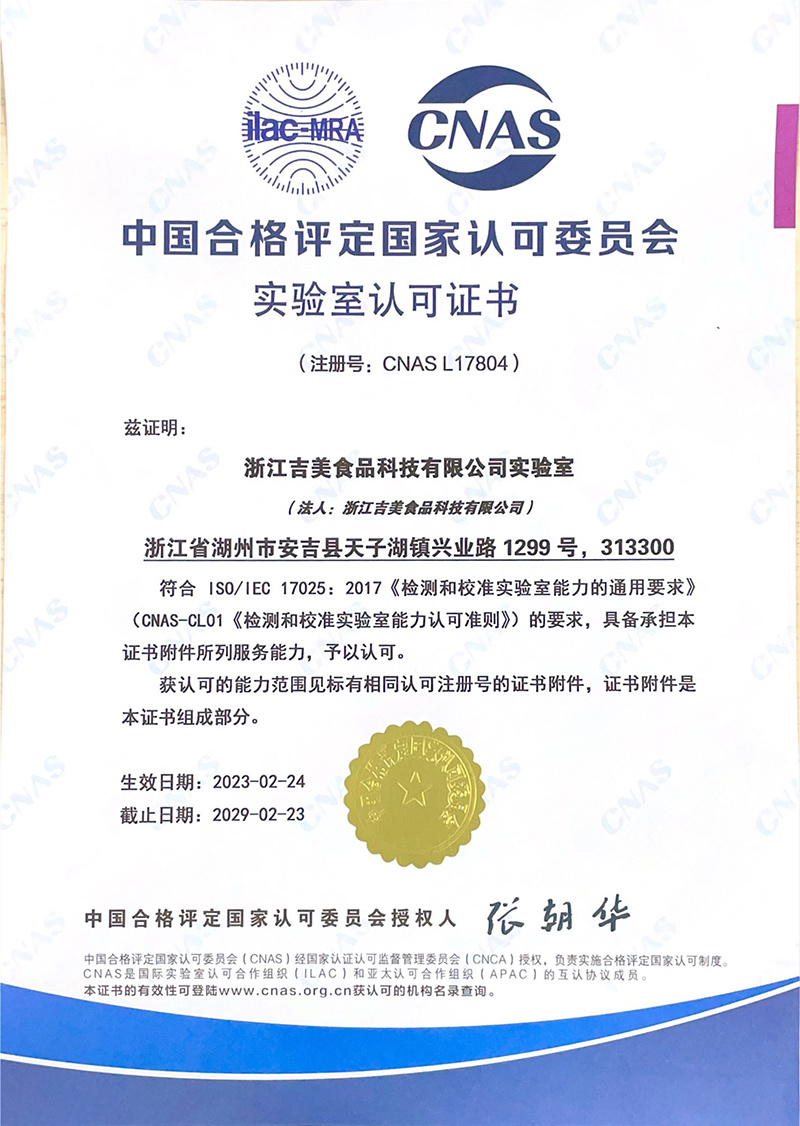 Jimei Qualified Laboratory