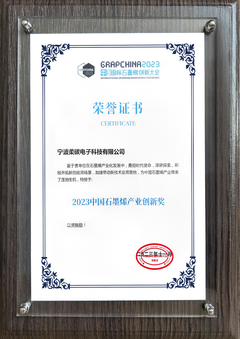2023中国石墨烯产业创新奖 2023中国石墨烯产业创新奖