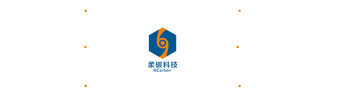 柔碳 柔碳