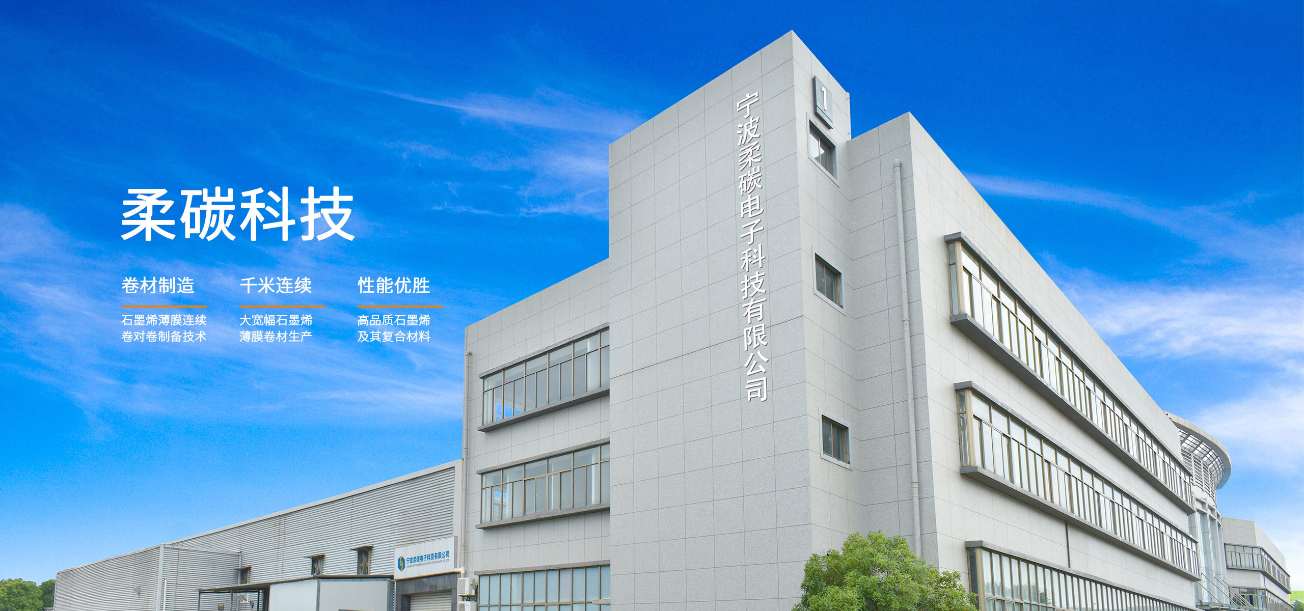 柔碳科技