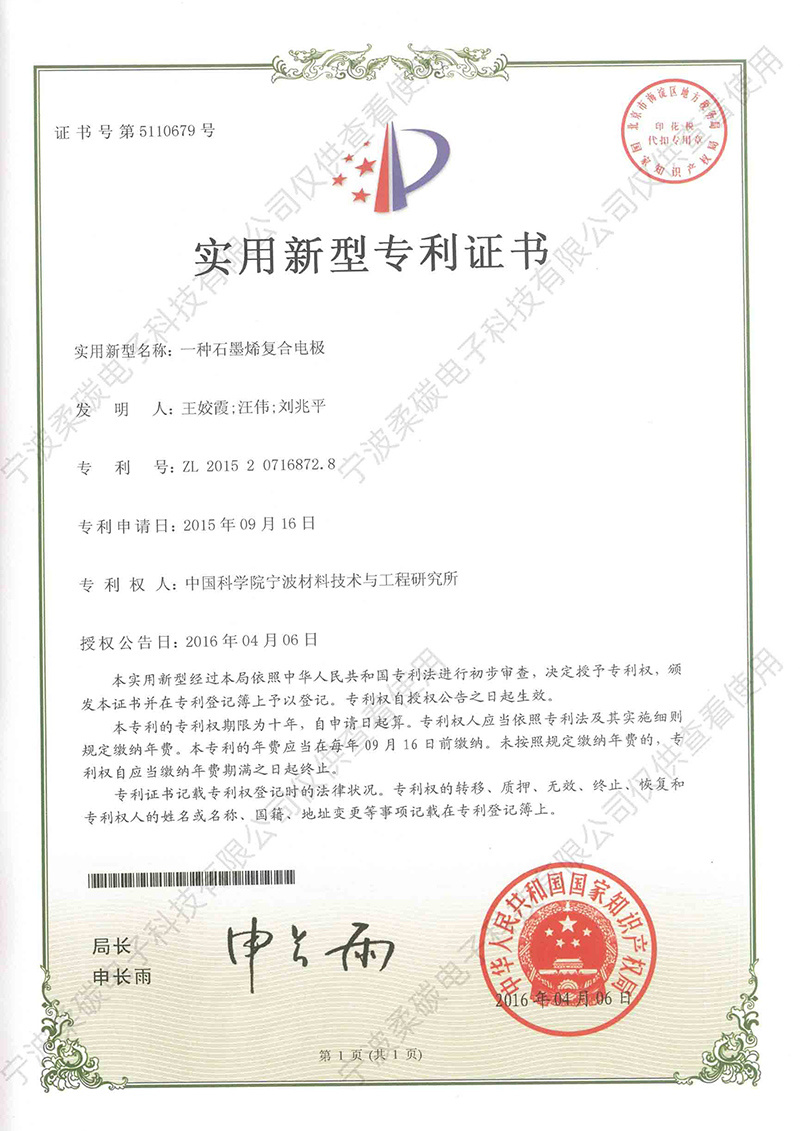 一种石墨烯复合电极 一种石墨烯复合电极