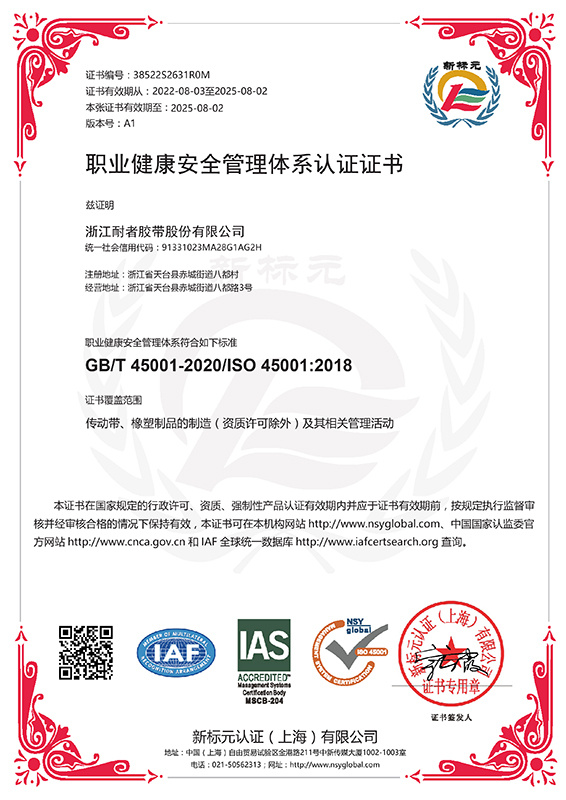 Durable tape occupational health management system certification A-1