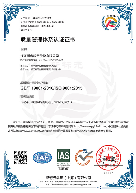 Durability Tape Quality Management System Certification Certificate Page A-1