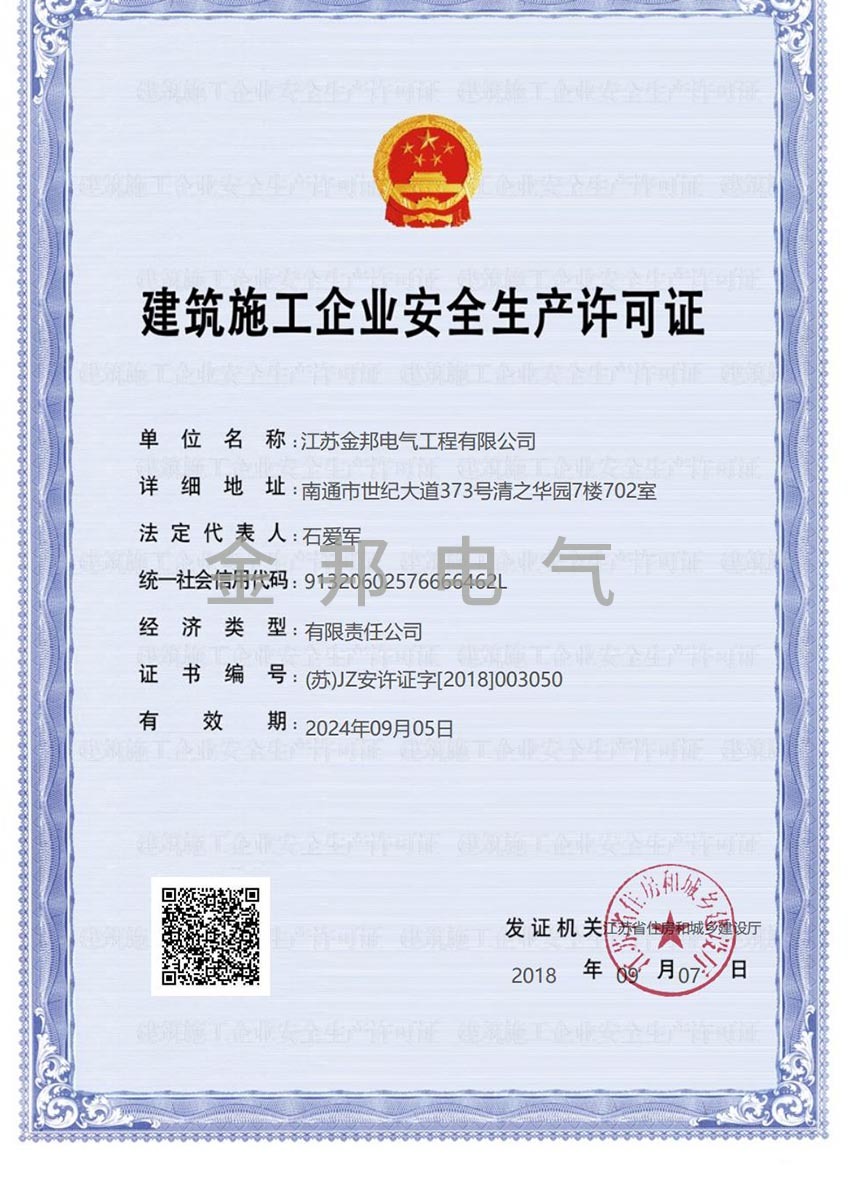 安全生產(chǎn)許可證