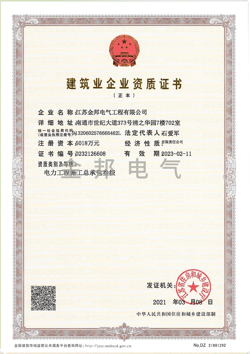 建筑企業(yè)資質(zhì)證書(shū)