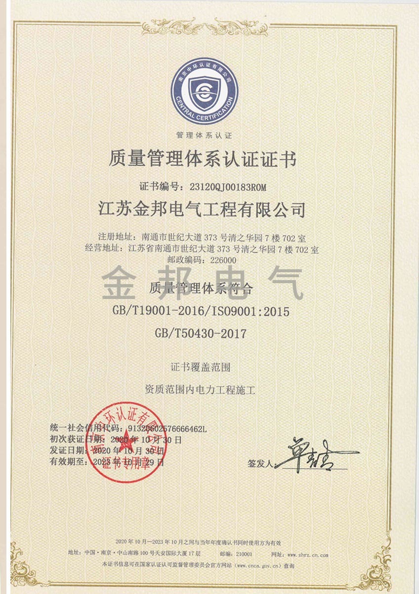 質(zhì)量管理體系認(rèn)證證書(shū)