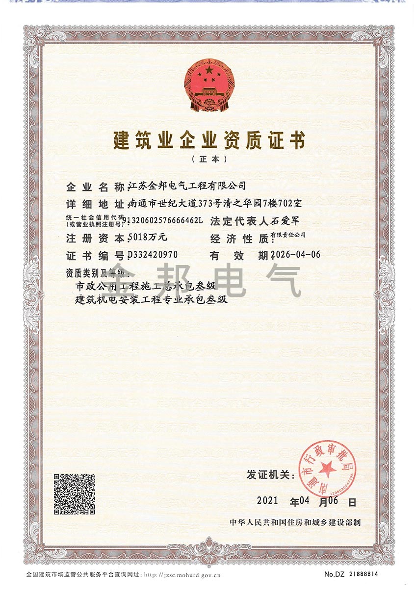 建筑企業(yè)資質(zhì)證書(shū)