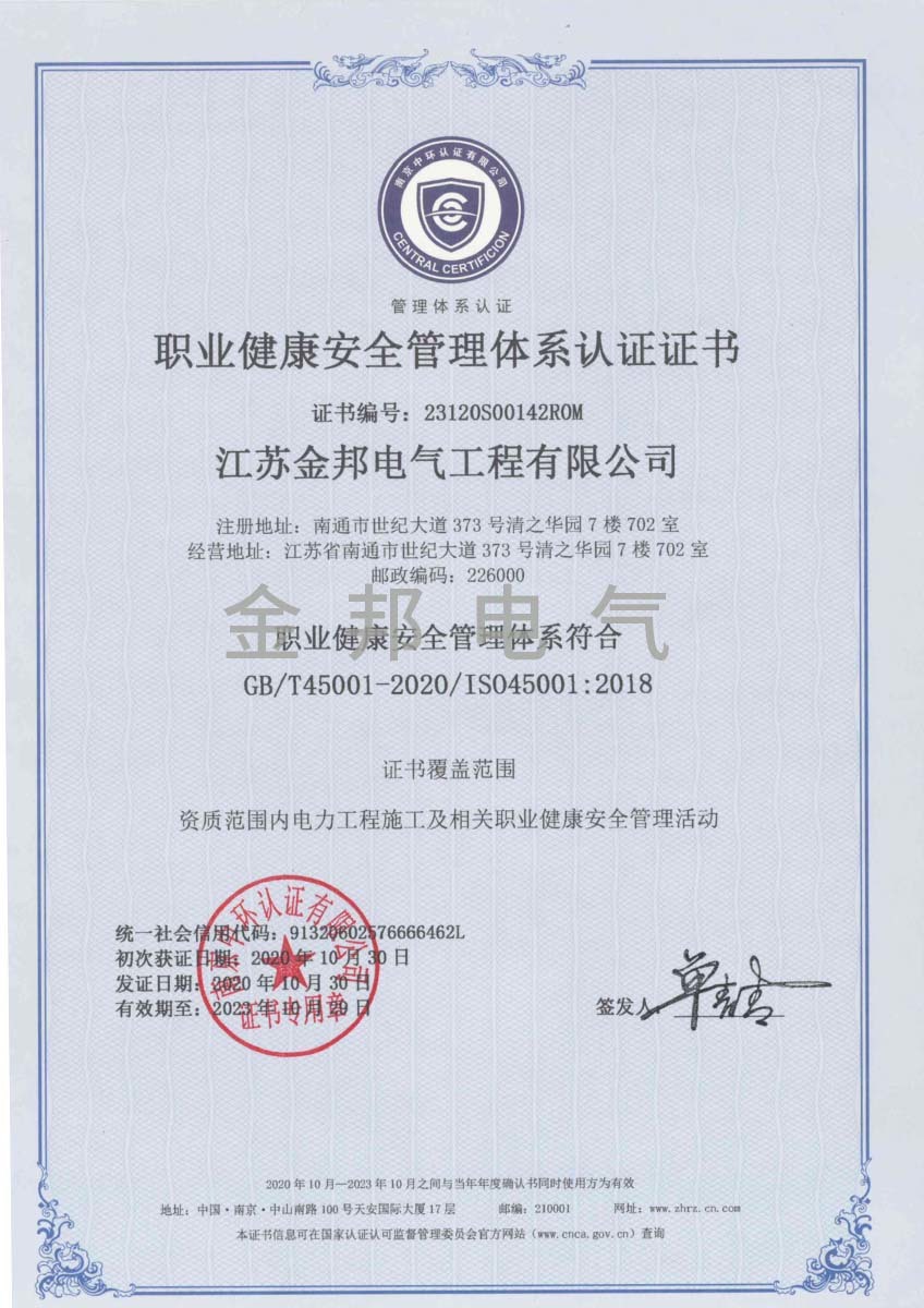 職業(yè)健康安全管理體系認(rèn)證證書(shū)