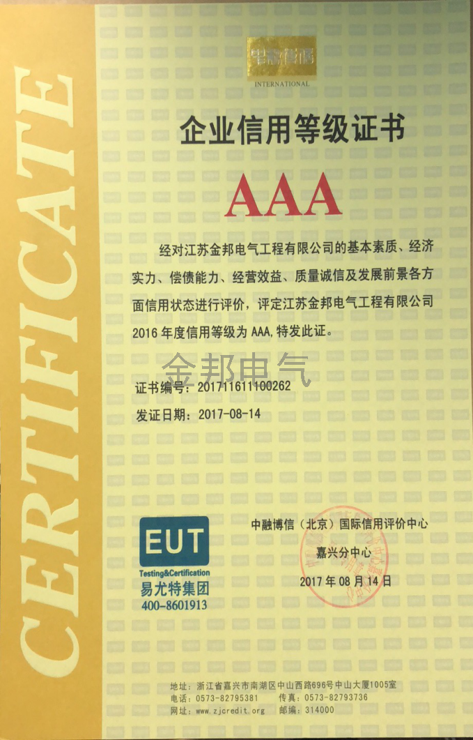 企業(yè)信用等級(jí)證書(shū)