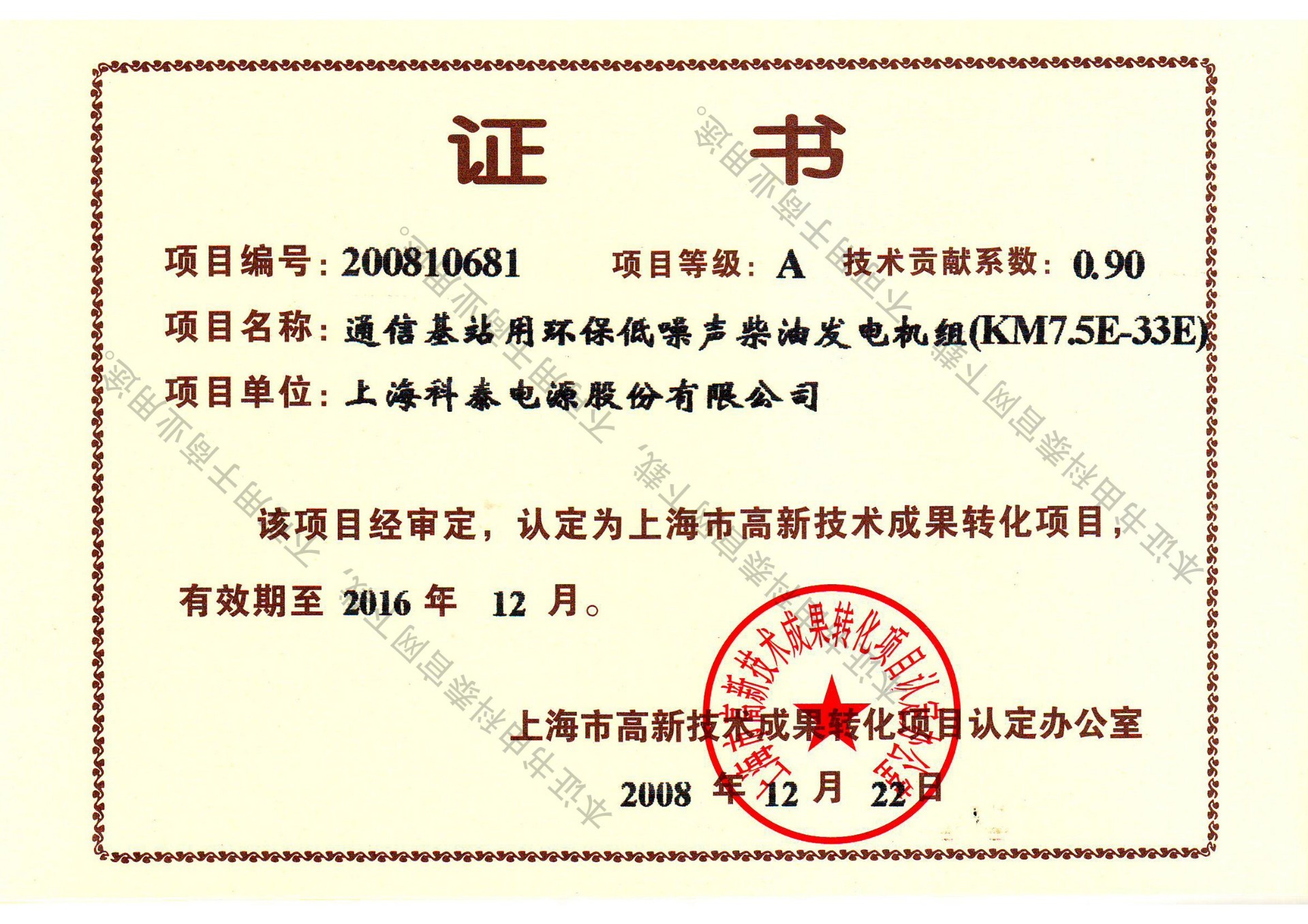 Hi-tech transformation certificate of environment-friendly low-noise diesel generator set for