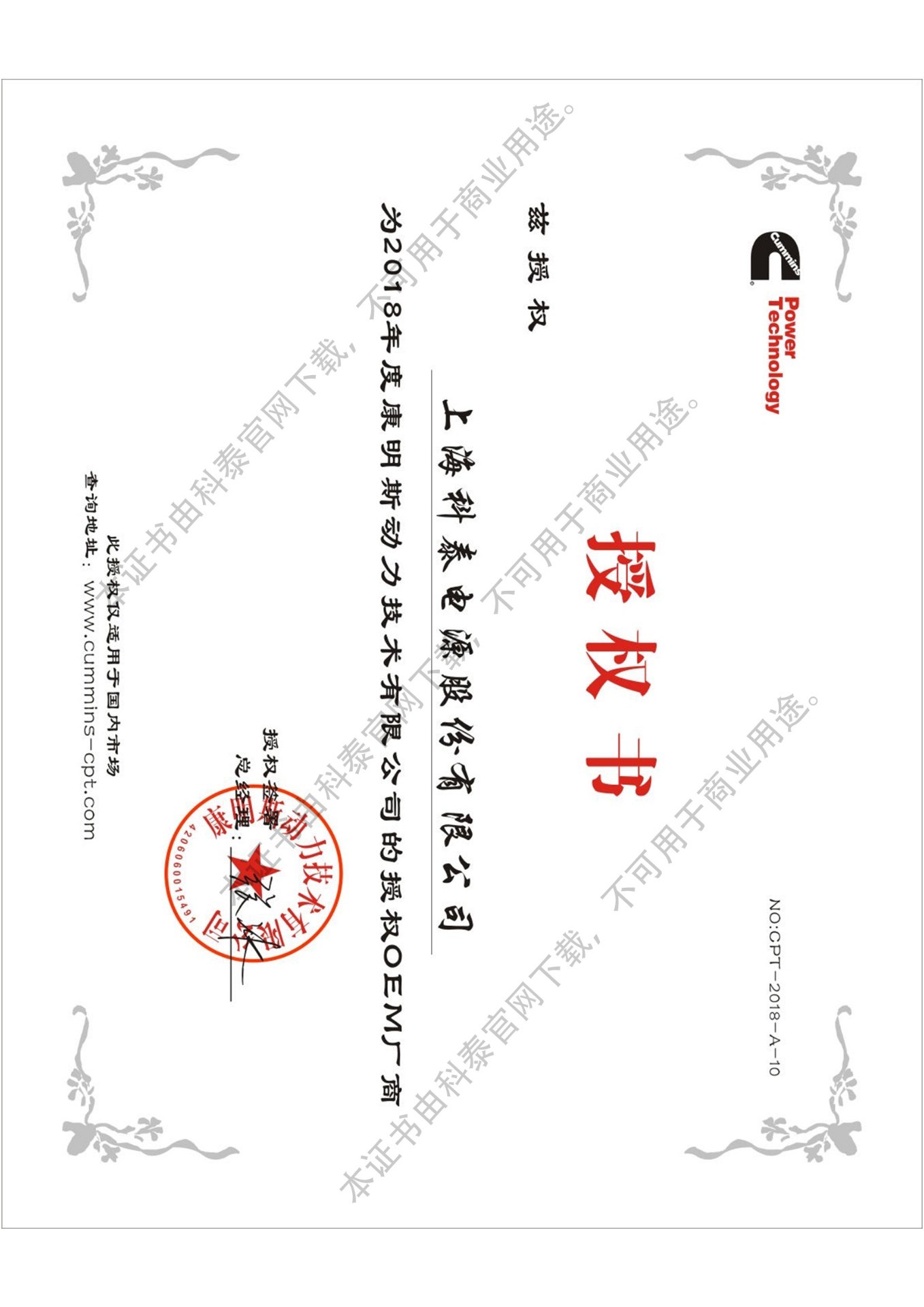 OEM Certificate of Dongfeng Cummins in 2018