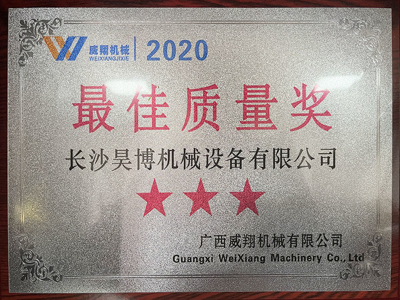 威翔-2020年最佳質量獎