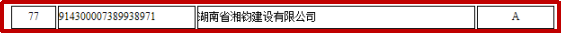 湖南省湘鈞建設有限公司