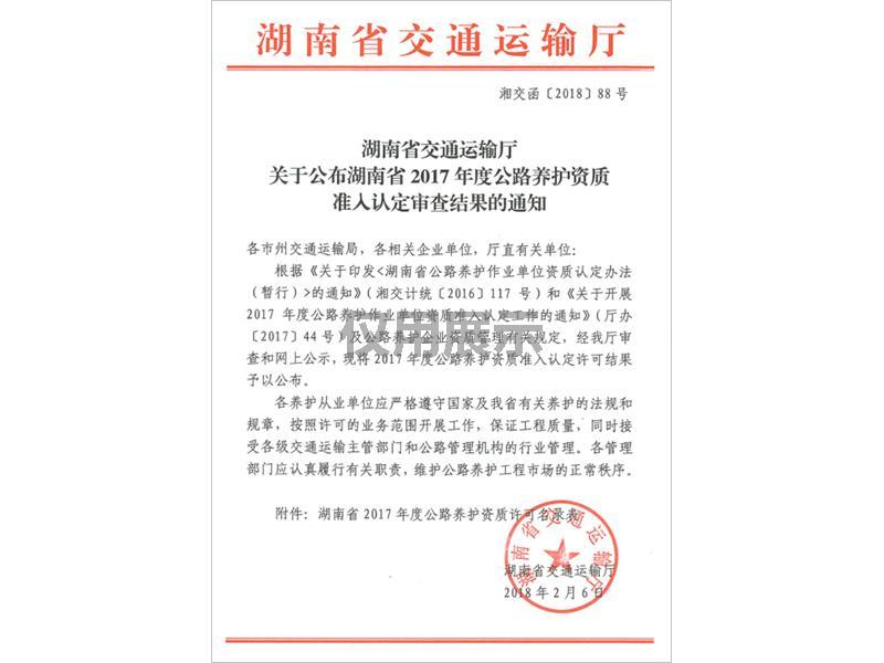 養護資質準入認定審查結果通知1