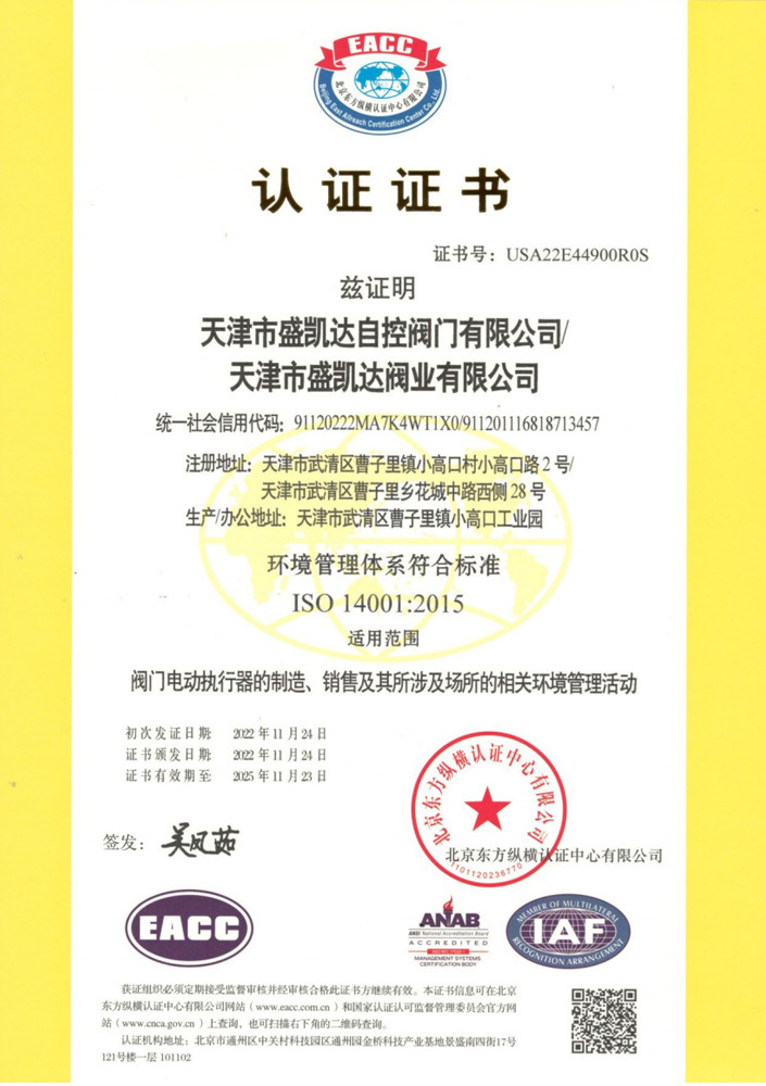 ISO14001环境管理体系证书