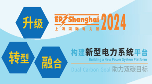2024年电力清静与应急论坛暨展览会 2024年电力清静与应急论坛暨展览会
