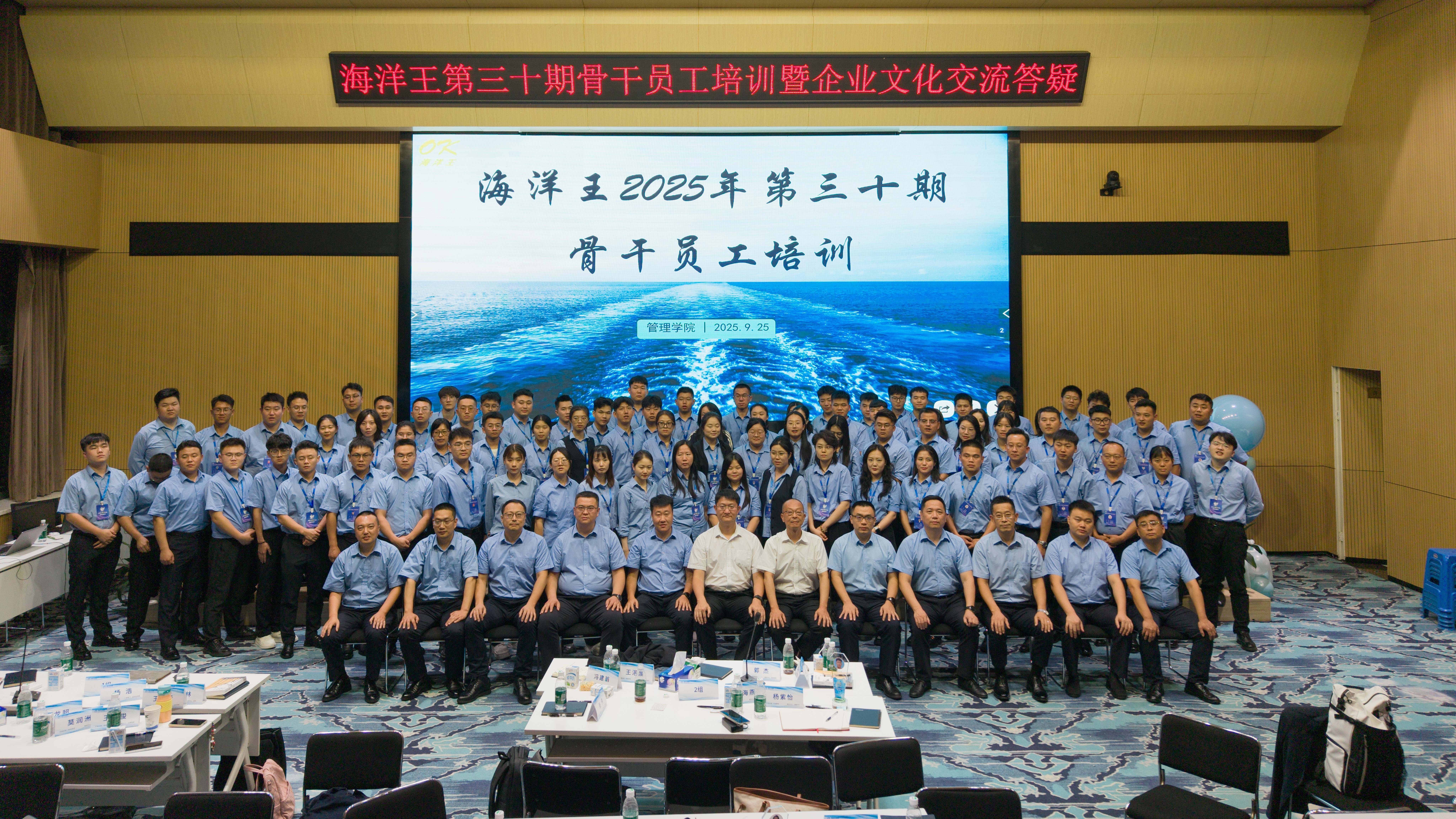 矢志奋斗·聚光前行——第三十期公司级骨干员工培训圆满收官