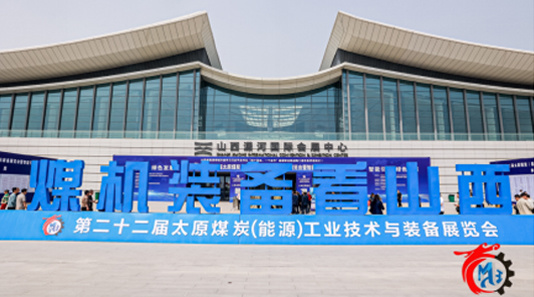 2024年第二十二届太原煤炭(能源)工业手艺与装备展览会 2024年第二十二届太原煤炭(能源)工业手艺与装备展览会