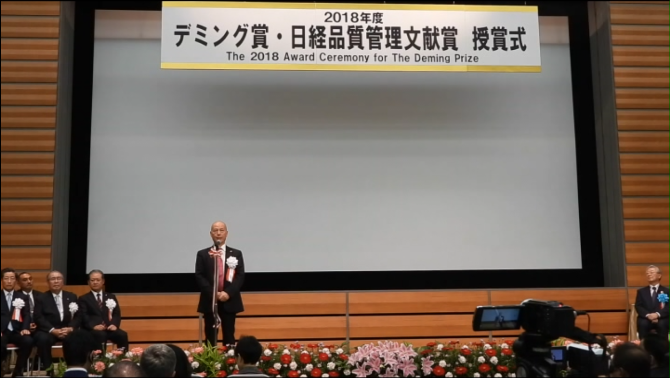 董事长周明杰在2018戴明奖颁奖会上分享188BET金宝搏官网的TQM活动历程