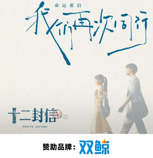以信为舟，载爱远航 | 双鲸钙锌赞助《十二封信》陪伴成长每一程