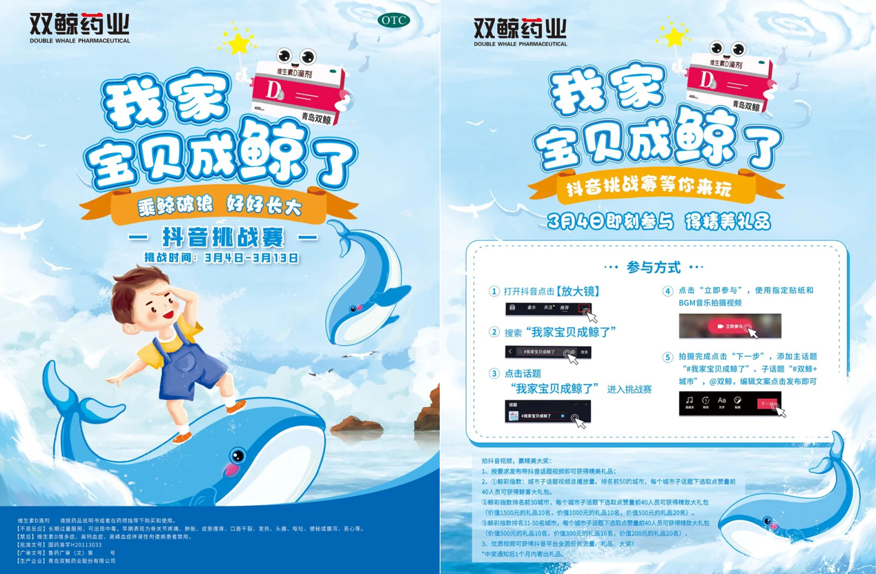 双鲸VD“我家宝贝成鲸了” 抖音挑战赛即将启动 鲸彩大礼等你来拿！