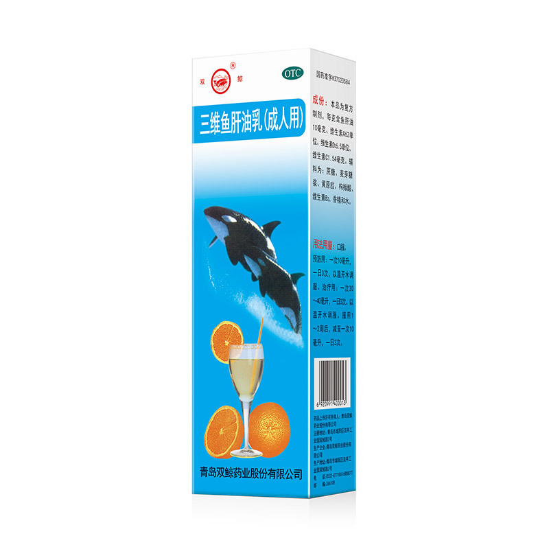三维鱼肝油乳（成人用）