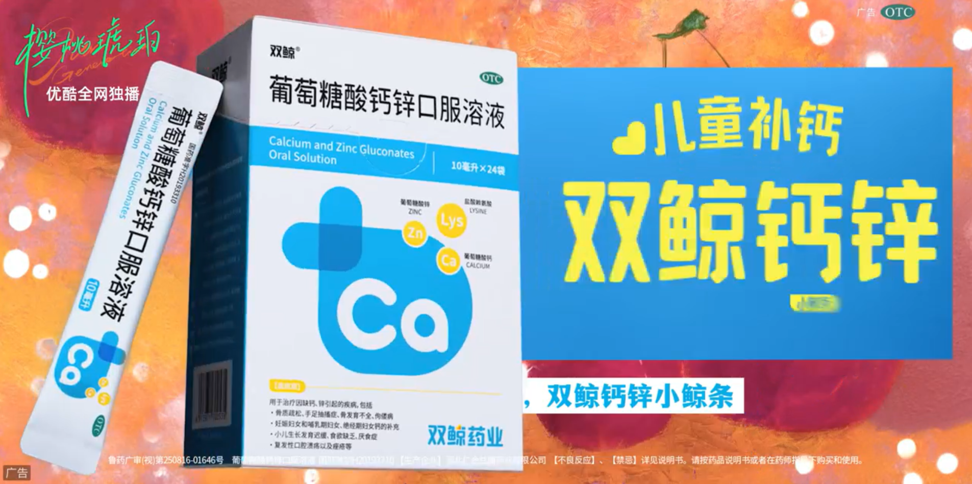 琥珀映照岁月好时光 | 双鲸钙锌赞助《樱桃琥珀》趣伴成长路