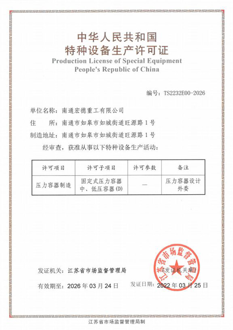 Production License of Special Equipment