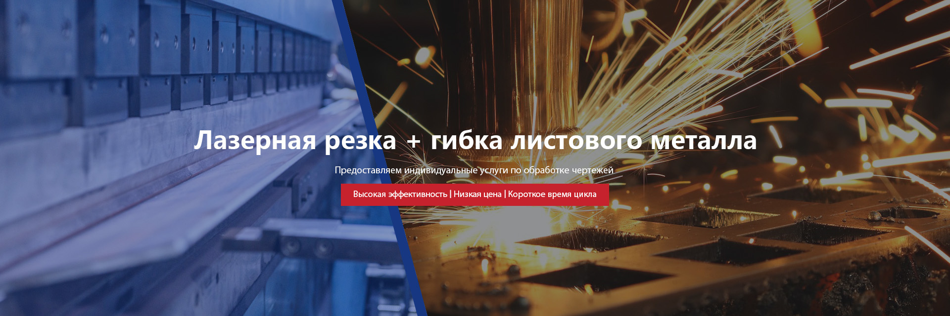 Лазерная резка + гибка листового металла