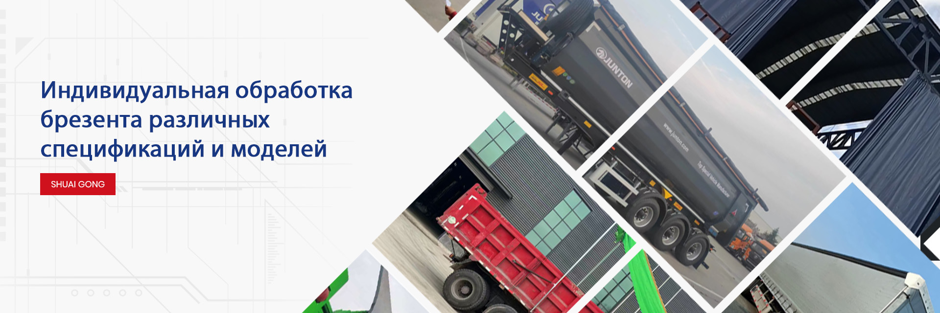 Индивидуальная обработка брезента различных спецификаций и моделей