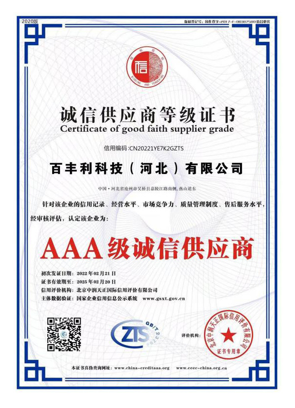 诚信供应商等级证书